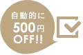 確認・完了